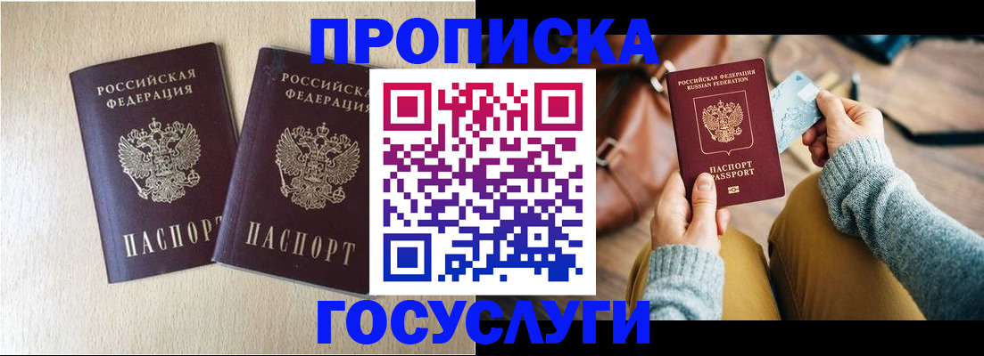 прописка для кредита в Шали