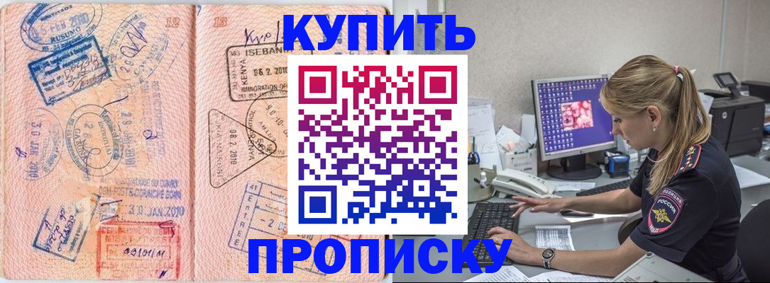 купить прописку в Шали